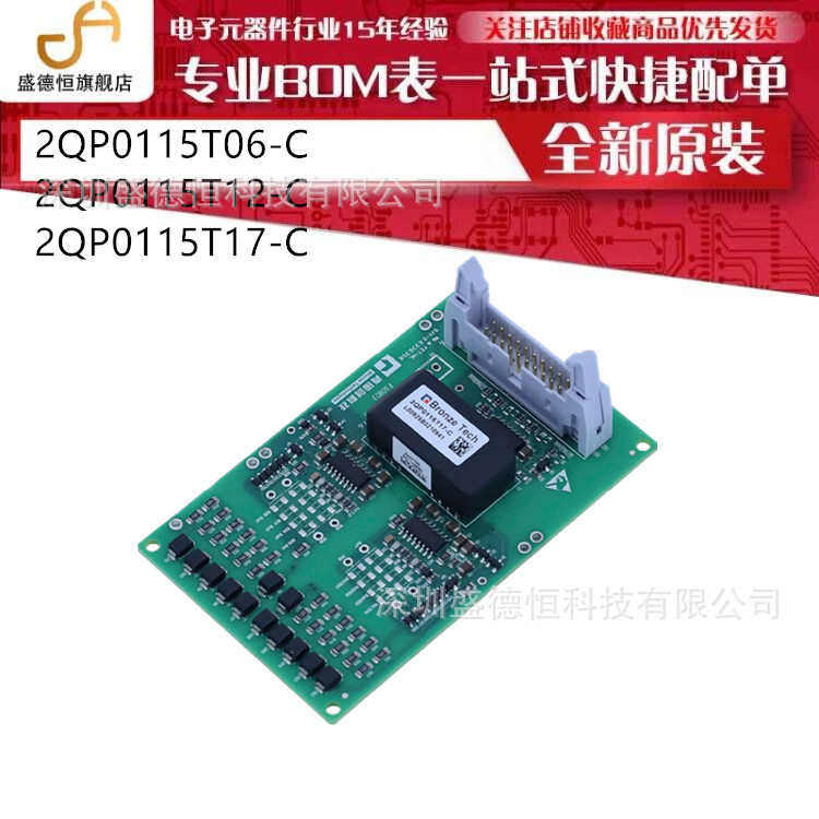 2QP0115T17-C/2QP0115T06-C/2QP0115T12-C双通道IGBT驱动器中功率,电子元器件市场,集成电路（IC）,淘宝优惠券,粉丝福利购,淘宝优惠卷