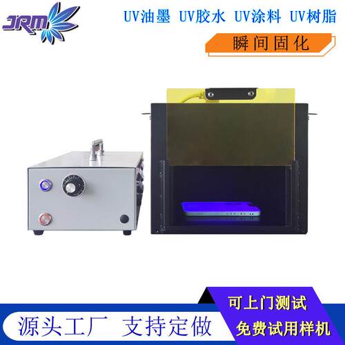 UVLED固化实验箱395/365nm波段uv胶水油墨烘干设备uv光固化灯厂家