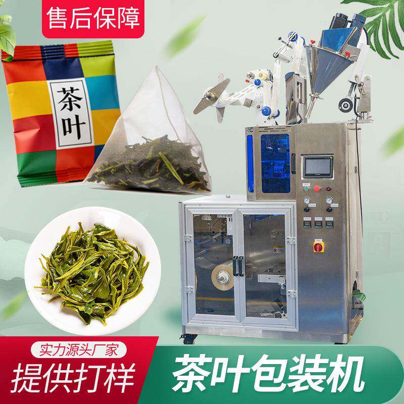 袋泡茶包装机工厂全自动三角包内外袋中药茶包装机茶叶包装机