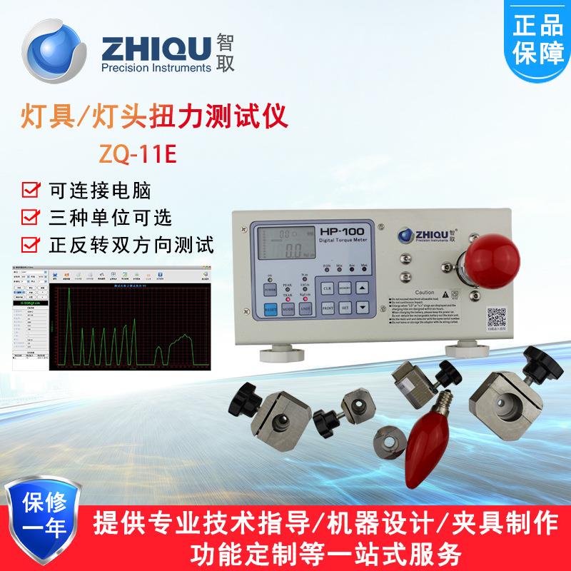 智取ZQ-11E灯头扭力测试仪灯具灯饰车灯扭矩测试仪数显台式扭力计