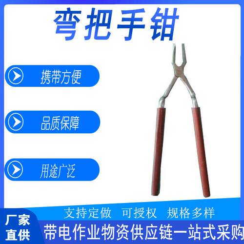 带电作业弯把手钳多用途直线取消钳便捷式省力M型绝缘子拔销钳