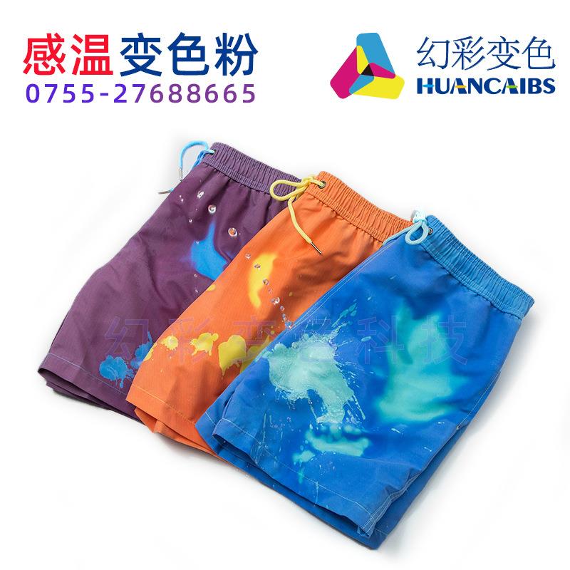 变色漆显色涂料 服装印花变色 手摸变色布料 感温变涂料 消色颜料