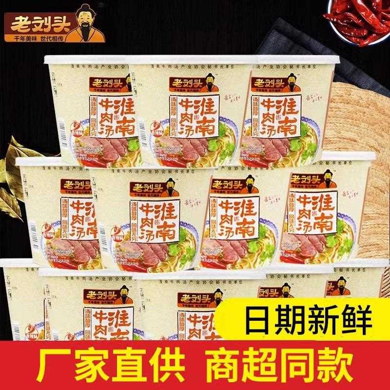 现货桶装板面【整箱】老刘头淮南牛肉粉丝汤桶装方便速食即食米线