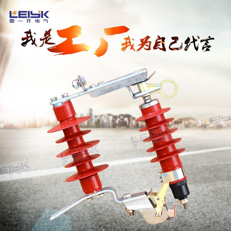 雷一HY5WS-17/50DL跌落式高压氧化锌避雷器10kvrw12款跌落式