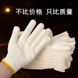 工作手套干活棉线劳保男工地手套棉纱手套修车线手套毛纺耐磨手套