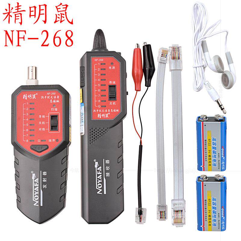 精明鼠NF-268寻线仪网线巡线仪抗干扰寻线器网络测线仪查线器