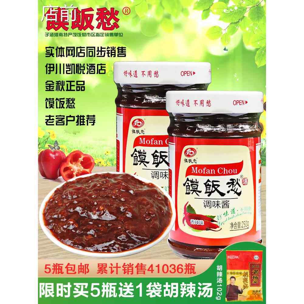 馍饭愁香辣 洛阳伊川金秋凯悦馍饭愁 调味酱 面 面条酱 下饭酱夹
