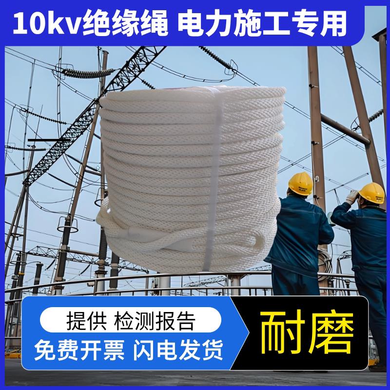 电工10kv绝缘绳配电房电力施工传递绳蚕丝绳高压安全绳耐磨双扣吊