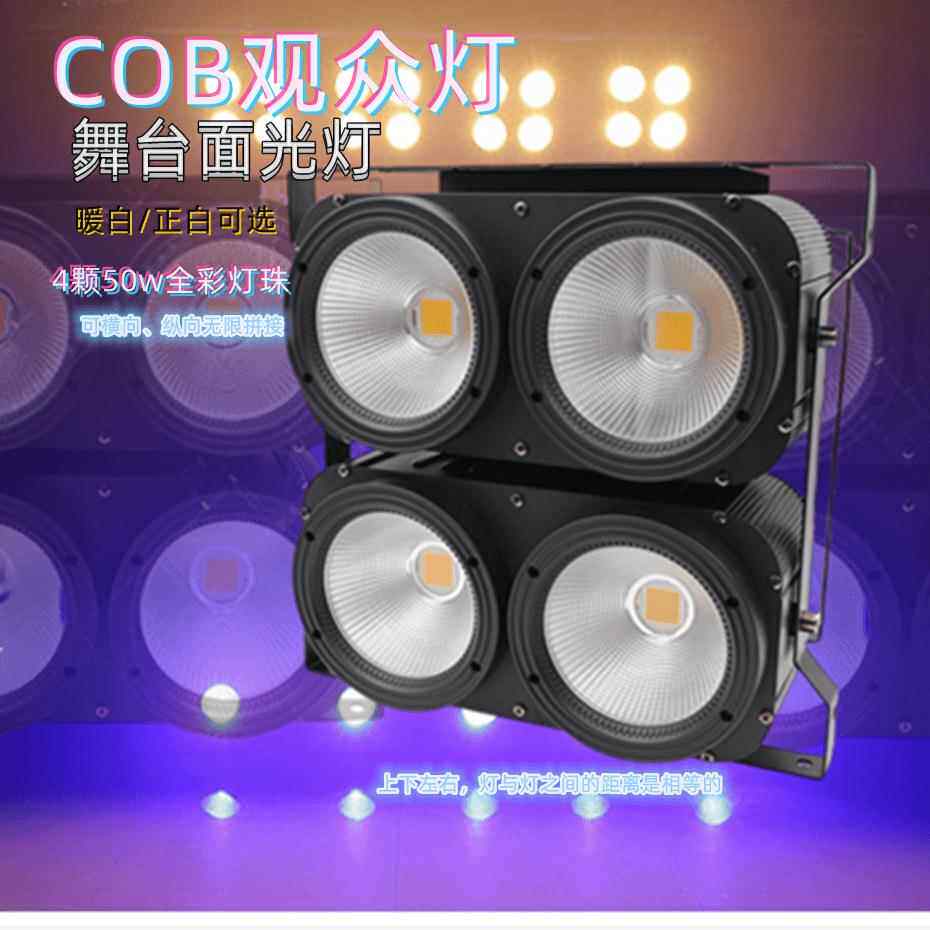 COB四眼观众灯演出led面光灯帕灯婚庆礼车展酒吧舞台灯光设备全套
