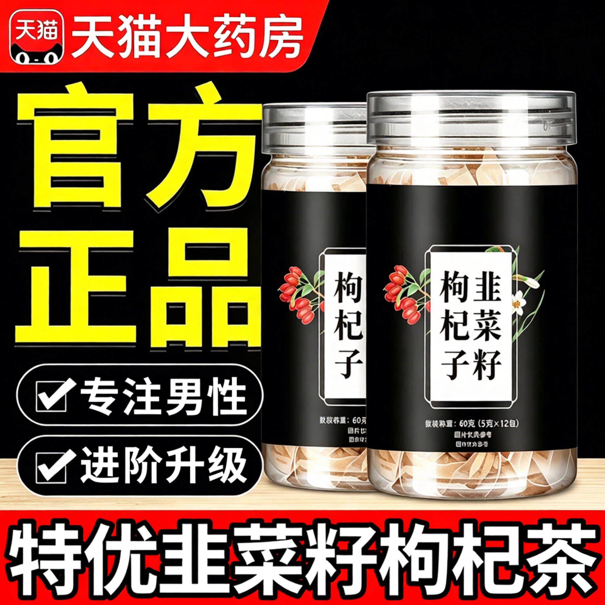 韭菜籽枸杞茶组合泡茶泡酒男士茶官方旗店舰野生炒熟泡水喝SY昌臣