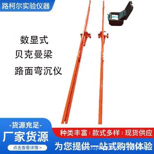 贝克曼梁路面弯沉仪贝克曼梁试验系统路面弹性弯沉值检测 数显式