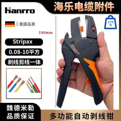 剥线钳Stripax适用0.08-10mm2订货号9005000000德国制造