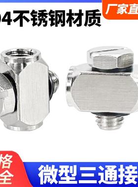 微型不锈钢三通弯头迷你接头M-5UTM-5UL M3 万向螺纹转换国产接头