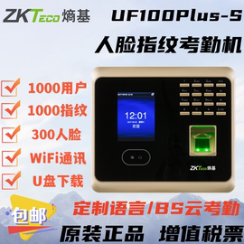 Zkteco中控UF100PLUS人脸考勤机带WiFi指纹打卡机U盘下载报表繁体