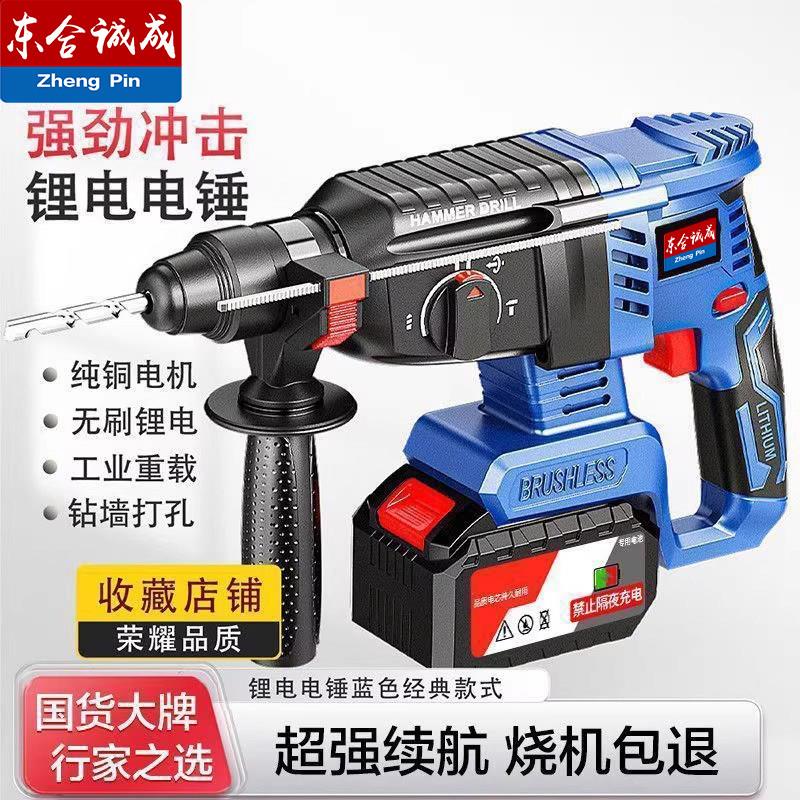 正品无刷轻型电锤钻充电转打混凝土打墙孔冲击电钟电镐三用家用款