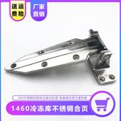 1460冷藏库门不锈钢铰炼可调铰炼冷藏柜烘箱折页工业烤箱重型门活