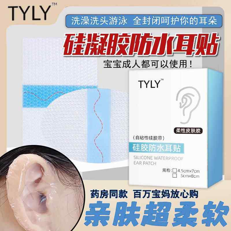 防水耳贴宝宝幼儿洗澡耳朵防进水大人游泳护耳罩保护贴厂家