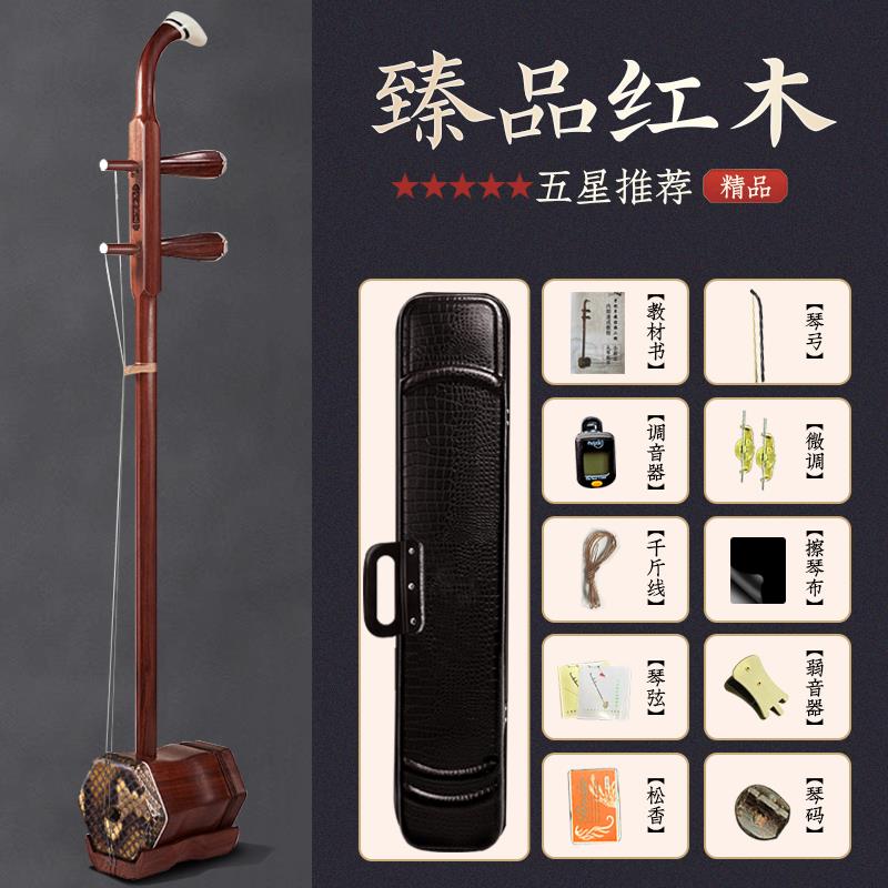 正品苏黑檀木紫檀红木二入胡乐器厂直家销初学者门成人演奏专业州