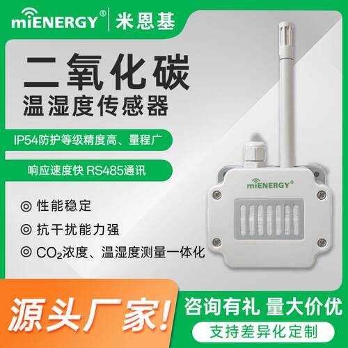 CO2传感器工业二氧化碳浓度检测co2变送器温湿度三合一变送器485