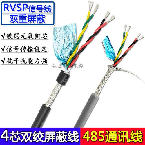 RVSP4芯通讯讯号线 纯铜双绞屏蔽线 深圳供应 镀锡四芯屏蔽线