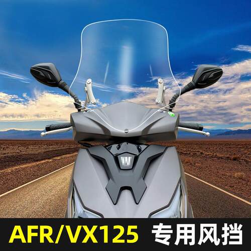 适用于某爵AFR125改装前挡风玻璃升降调节VX125虎鲨踏板车前风挡