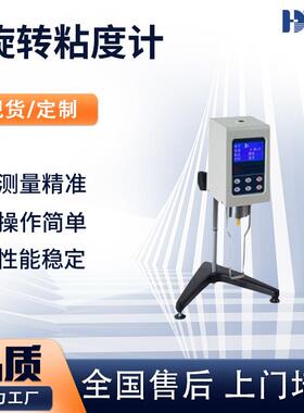 多功能数显旋转粘度计自动胶水液体粘度计流动膏体粘性测试仪
