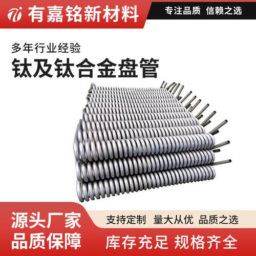 TA1TA2TA3TA4钛盘管强度耐蚀钛小盘管抛光钛盘管喷砂管钛合金