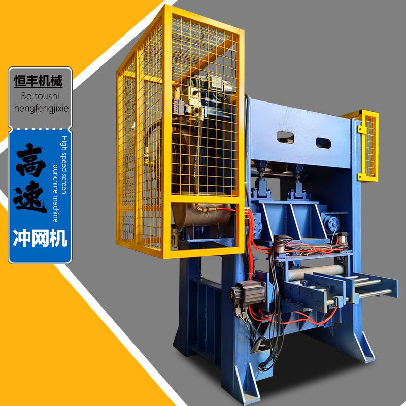 冲网机丝网加工钢板网冲压设备高速冲床气动冲床丝网冲压机