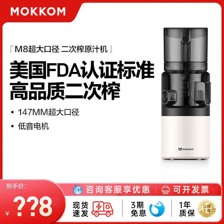 【二次压榨】Mokkom M8大直径原装榨汁机果汁渣分离家用全自动榨