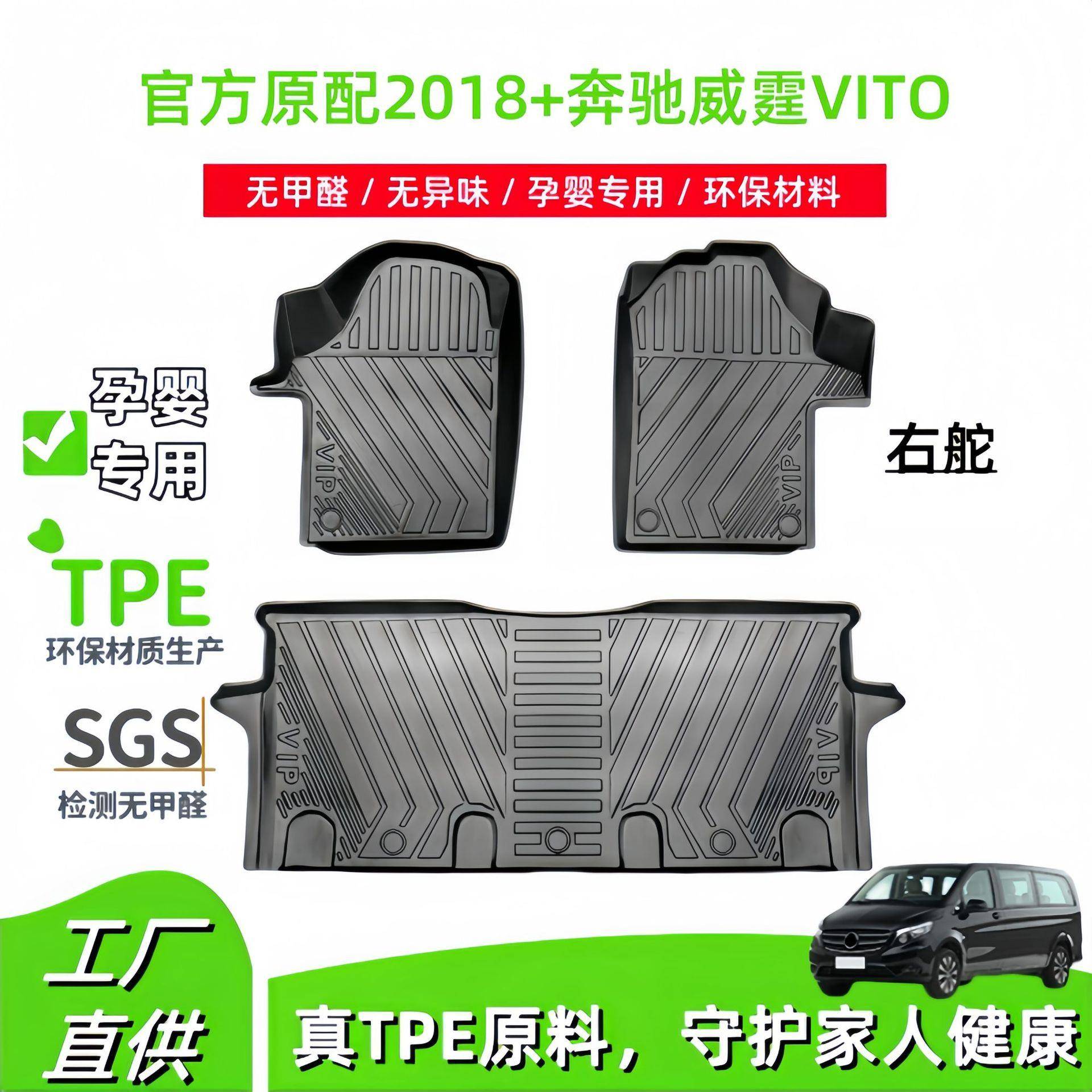 适用2018+奔驰威霆VITO汽车脚垫右舵港版防水耐脏专车专用TPE脚垫