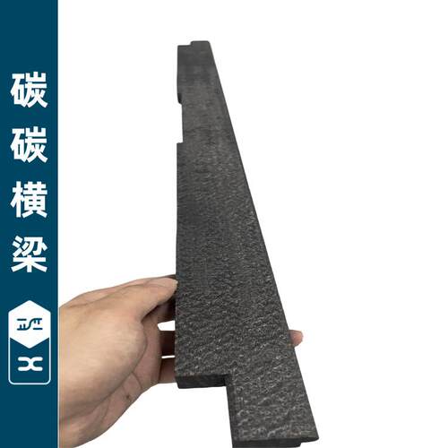【碳碳横梁】碳纤维复合材料光伏晶圆PECVD承载横纵梁耐酸碱板条