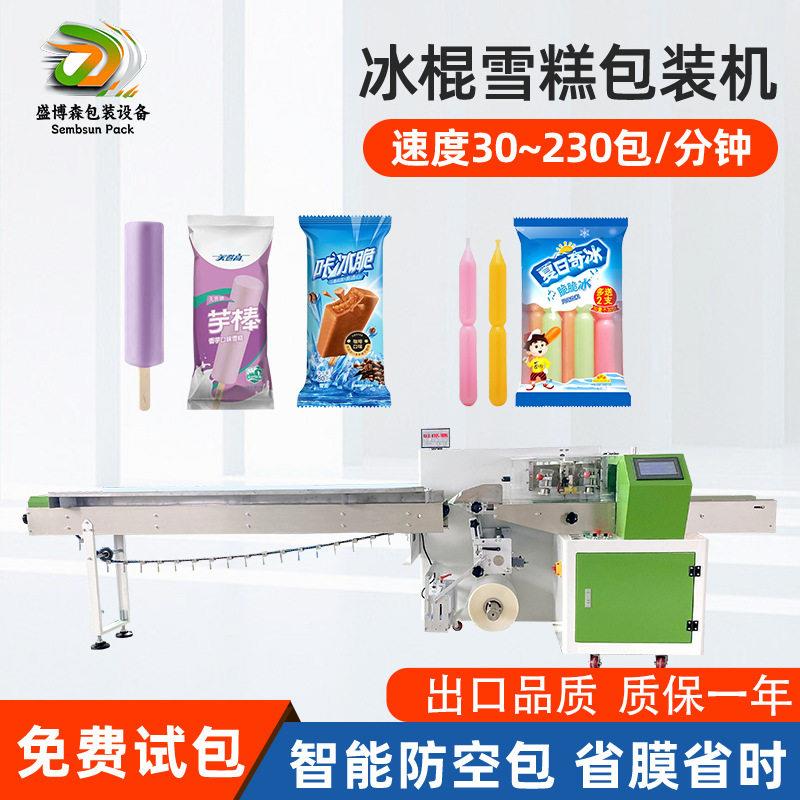 冰棍全自动枕式包装机棒冰巧克力食品包装设备速卷膜枕式机图片