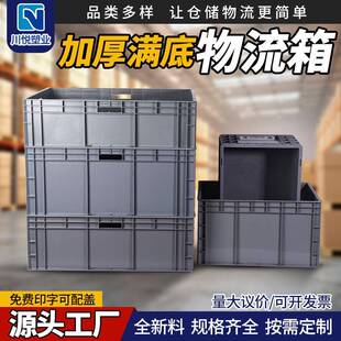 满底物流箱加厚周转箱塑料长方形中转物流箱养鱼养龟箱汽配周转筐