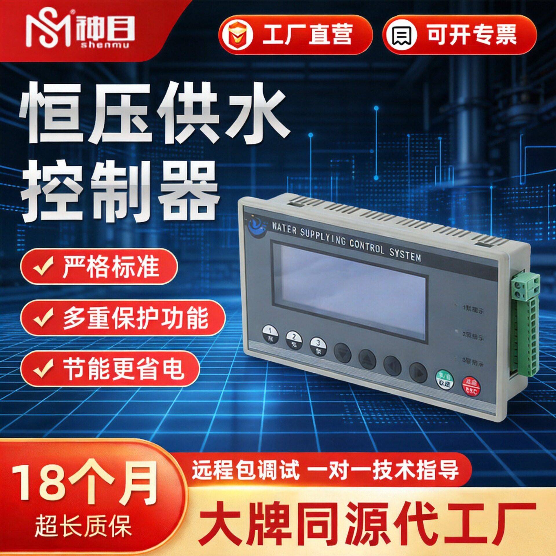 神目分体式恒压供水控制器微电脑水泵智能控制变频