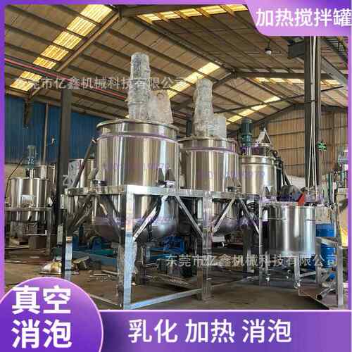 双层加热搅拌锅 不锈钢食品搅拌罐 高速搅拌消泡反应釜抽真空消泡