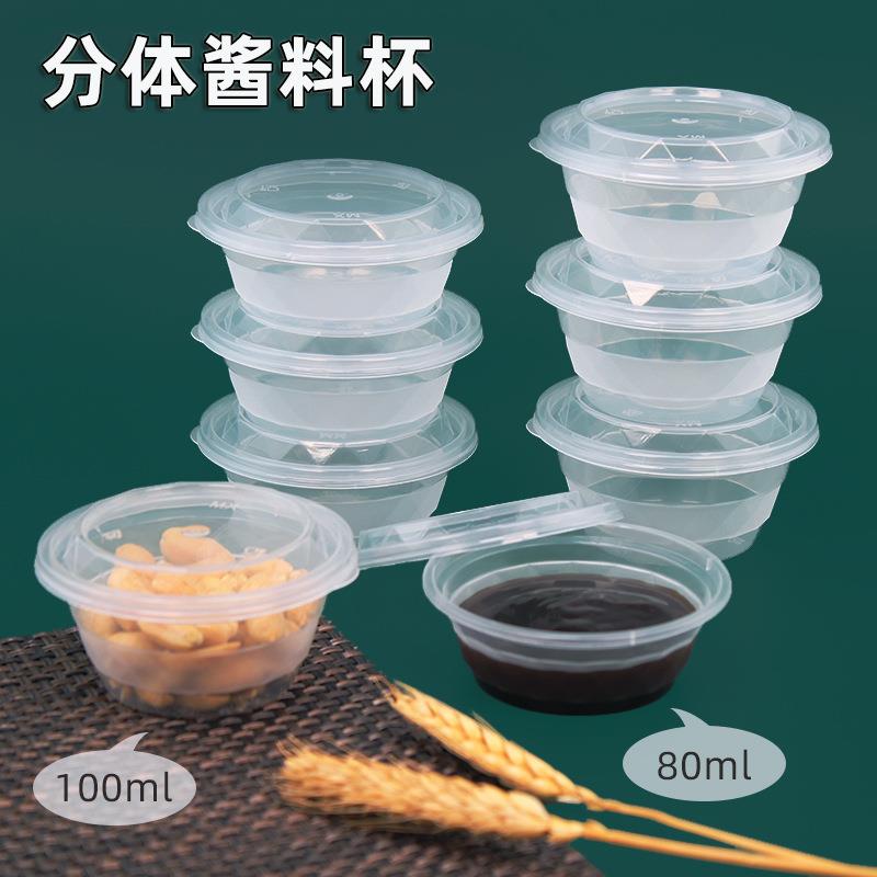 一次性酱料盒外卖打包分体酱料杯酱油碟调料蘸料试吃分装盒PP带盖