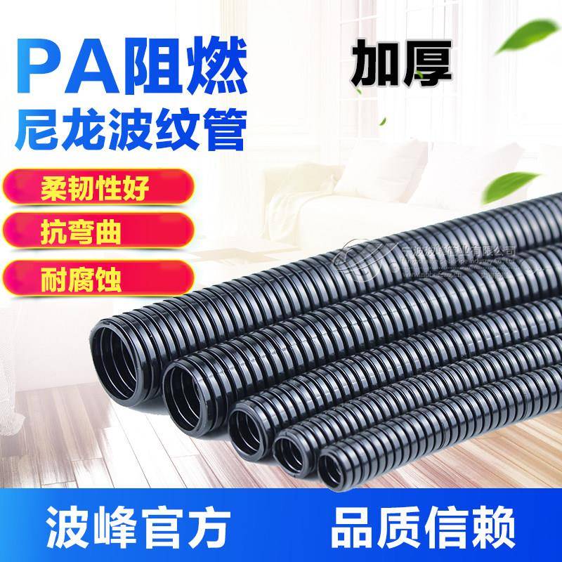波峰PA尼龙阻燃波纹管 耐高温汽车线束电线保护套管 塑料穿线软管