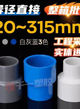 PVC大小头变径直接直通加厚配件多种规格管件灰色蓝色白色整箱