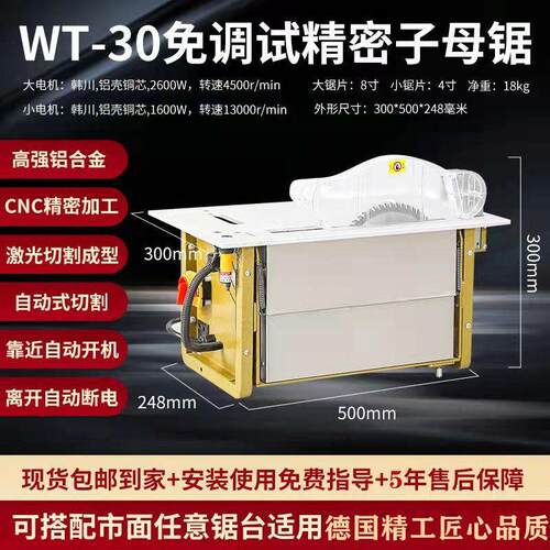 WT30免调节无尘锯木工无刷倒装折叠工作台推台锯子母无尘锯锯台