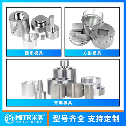 圆形压片机模具压片模具红外压片模具实验室方形压片模具多规格