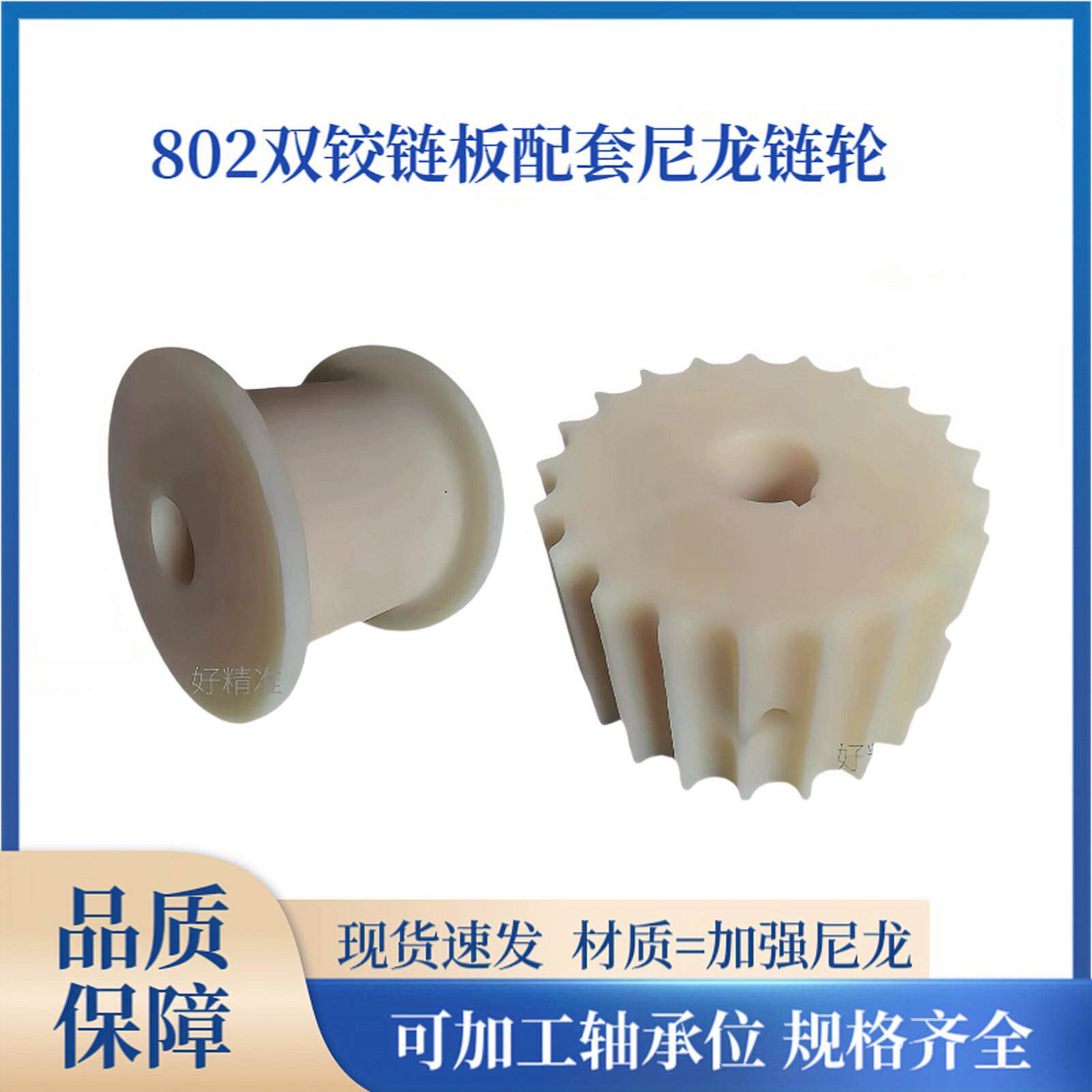 802塑料尼龙链轮机加工链轮主动轮从动轮双绞直行链板配套轮子19T