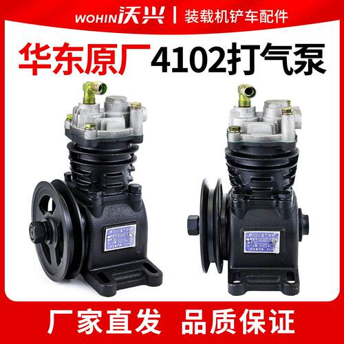 装载机铲车配件大全柴油机4102打气泵华东原厂打气泵小铲车空压机
