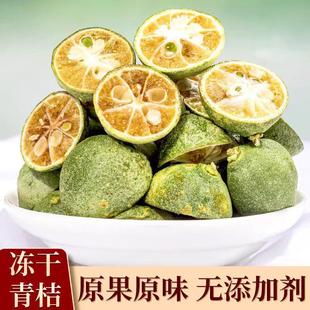冻干小青桔干泡水新鲜青桔泡水青桔柠檬百香果水果茶奶茶店散装批