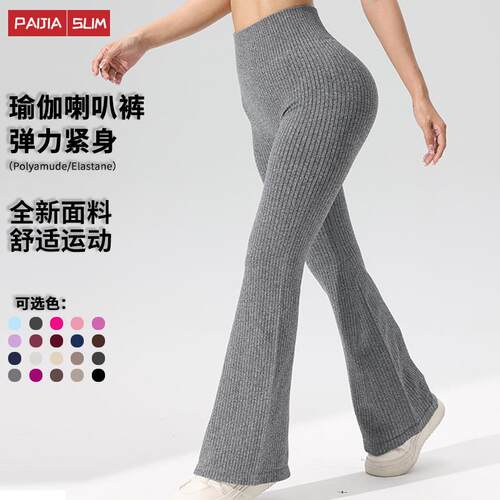 Women Autumn Seamless Knit Flare Pants Waisted Butt Lifting