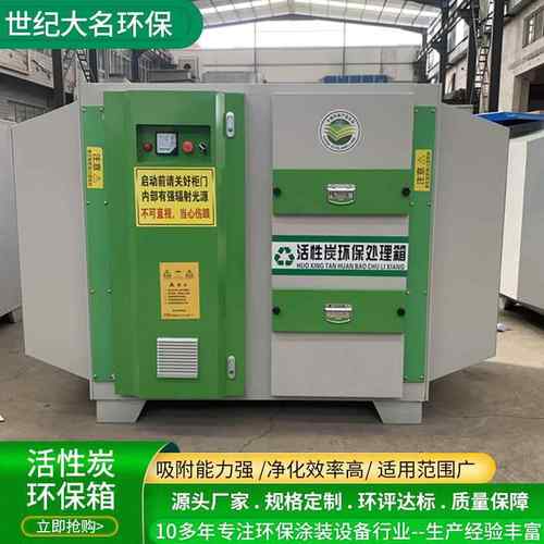 支持定制活性炭环保箱吸附装置废气处理工业废气吸附活性炭环保箱