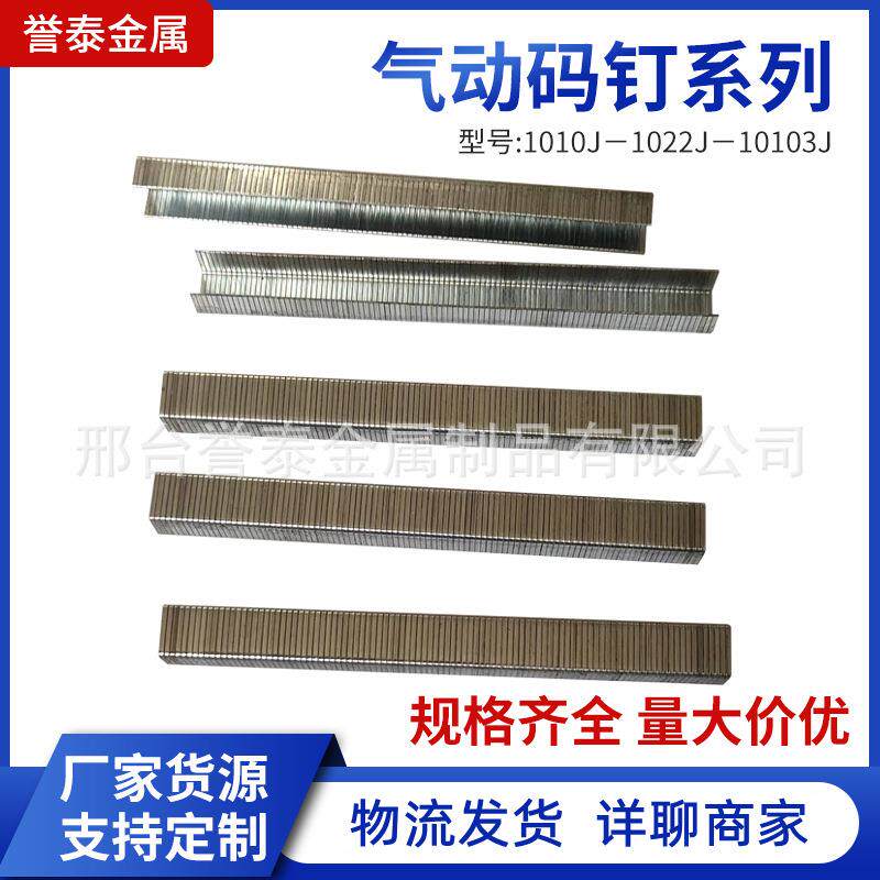 1010J1022J1013J气动码钉枪钉子U型镀锌铁排钉码钉排钉