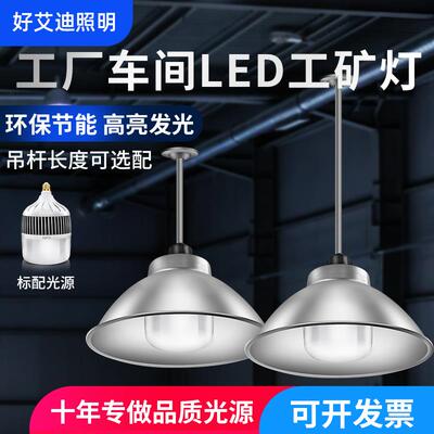 led工矿灯工厂厂房灯吊杆灯超市车间灯仓库吊灯罩子超亮工业照明