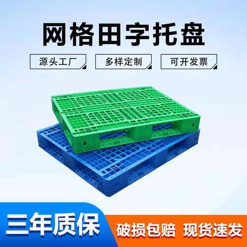轩盛网格田字托盘1210叉车用物流周转防潮垫仓卡板托盘源厂家
