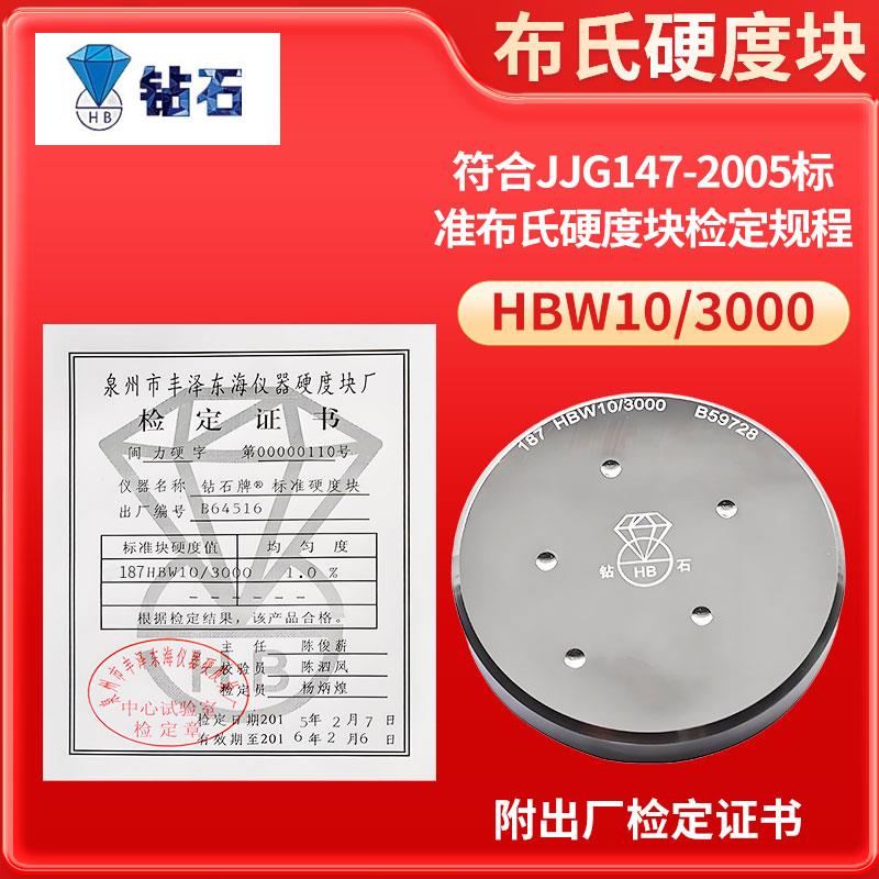 钻石标准布氏硬度块效验块HBW10/3000校准块测试块硬度值硬度计