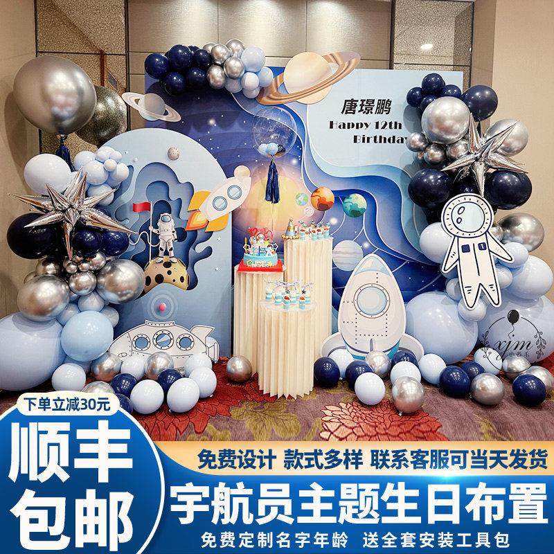 宇航员派对主题儿童生日布置装饰场景十岁男孩气球太空背景墙kt板,节庆用品/礼品,气球,淘宝优惠券,粉丝福利购,淘宝优惠卷